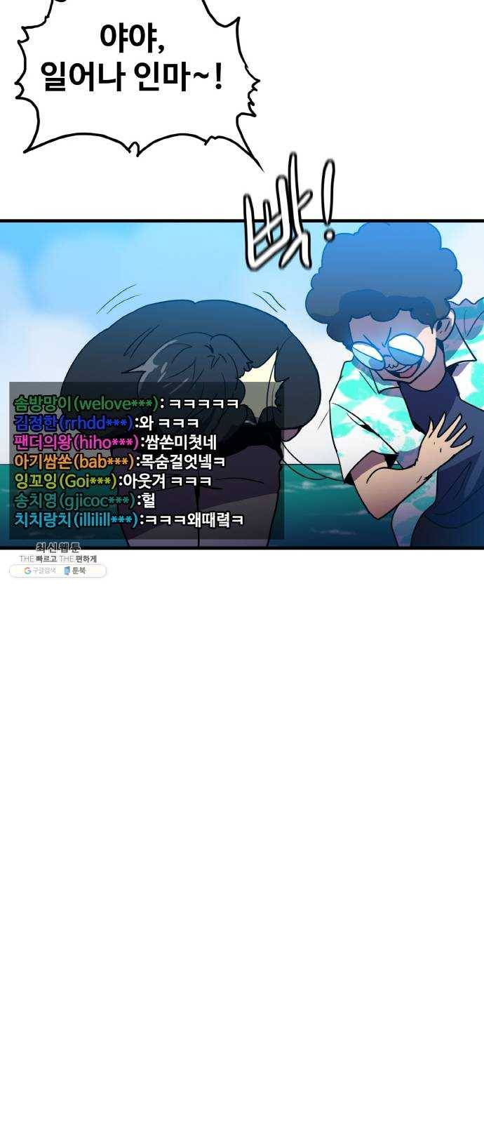 생존로그 1화 37
