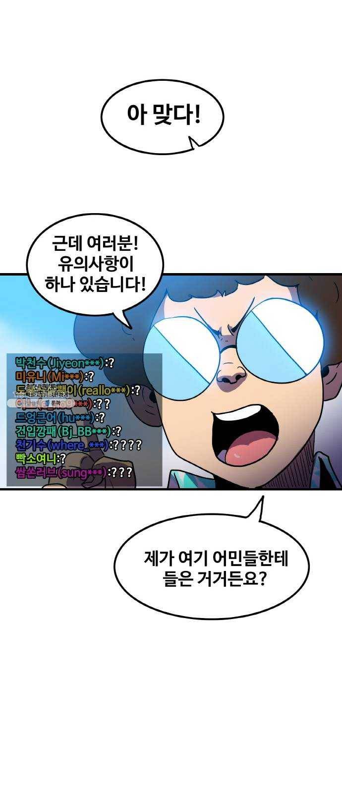 생존로그 1화 38