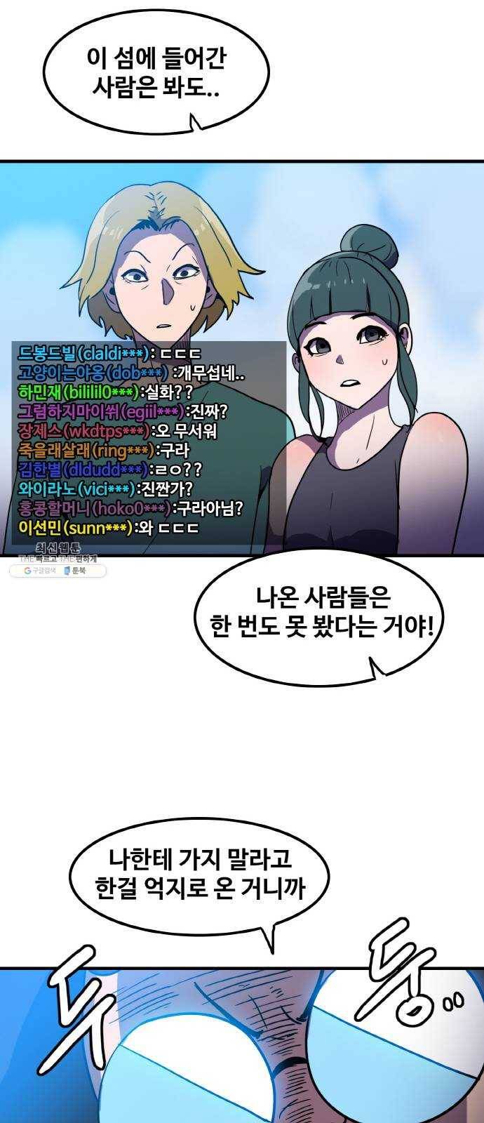 생존로그 1화 39