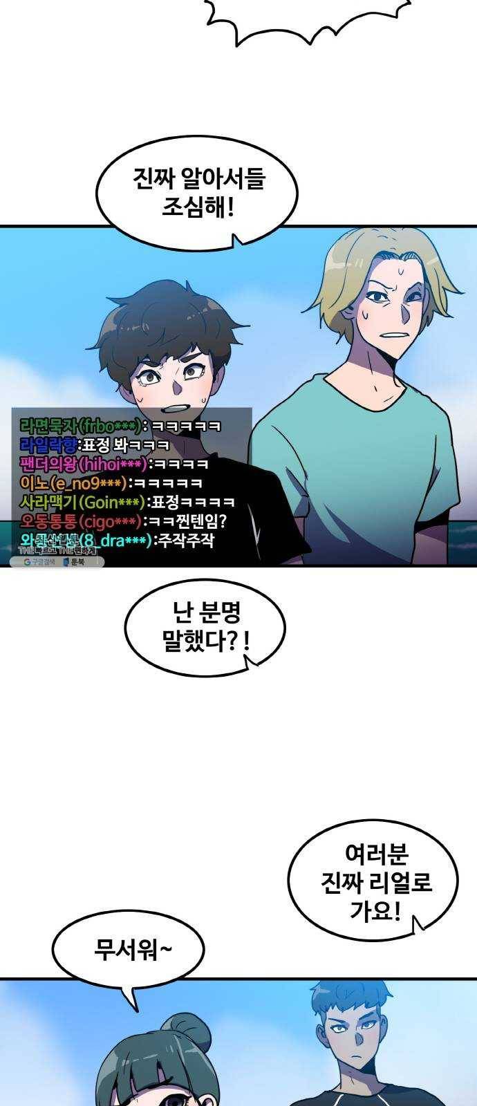 생존로그 1화 41