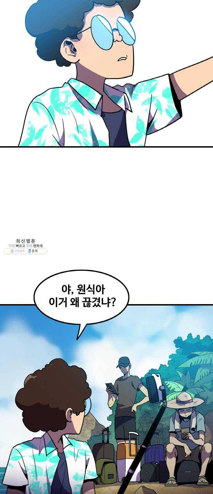 생존로그 1화 48