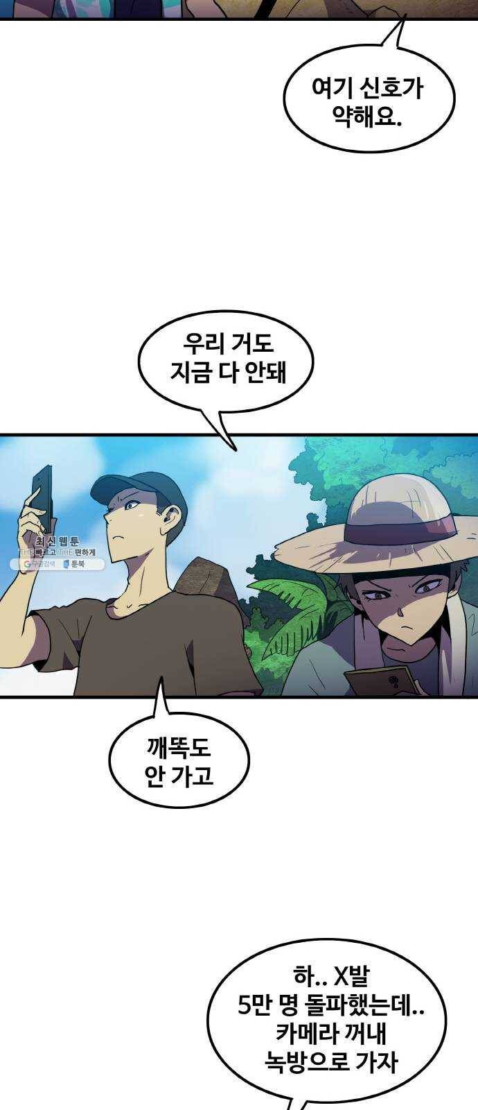 생존로그 1화 49