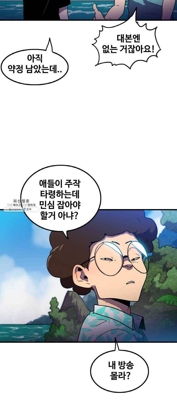 생존로그 1화 51