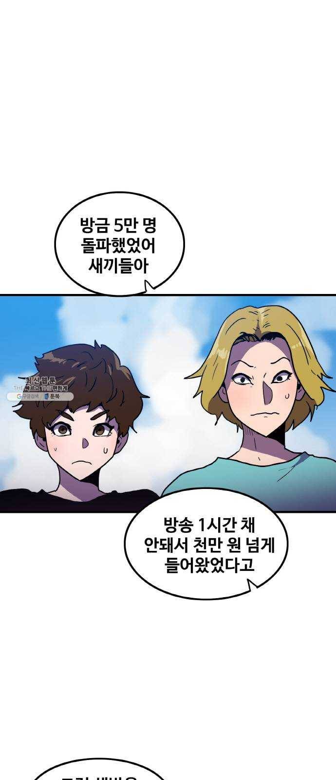 생존로그 1화 52