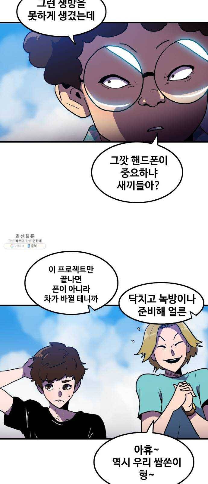 생존로그 1화 53