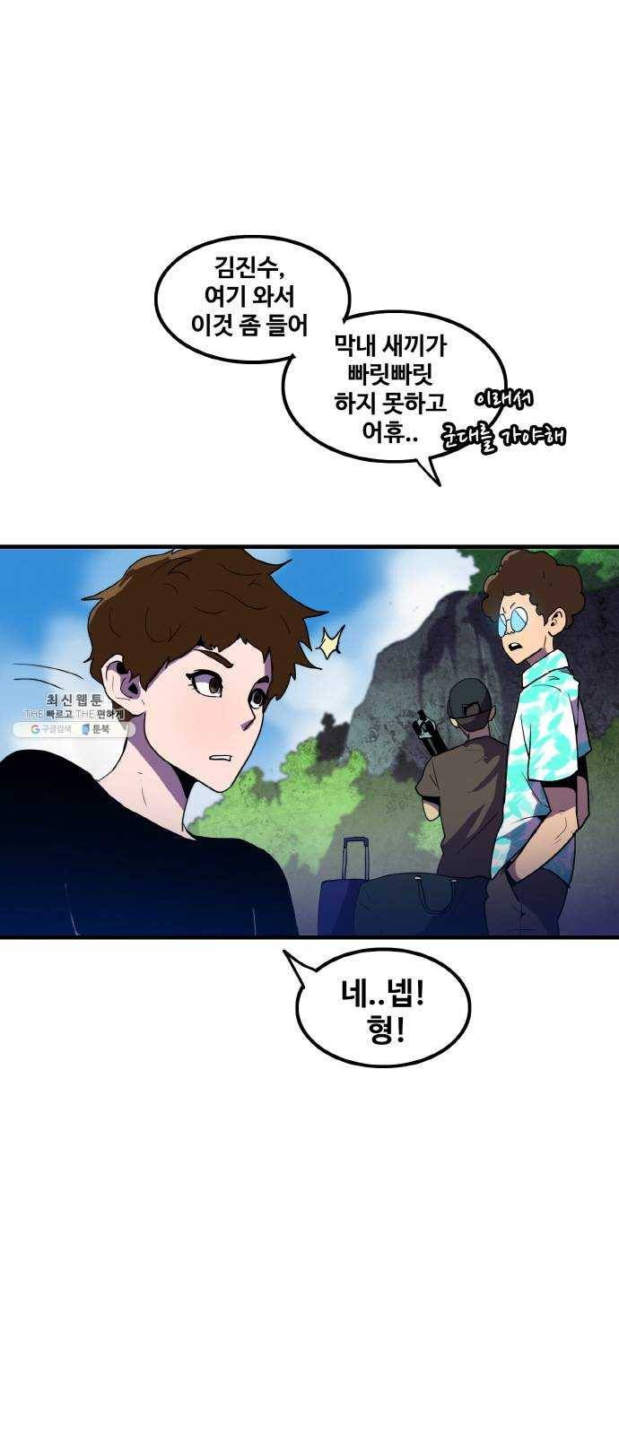 생존로그 1화 57