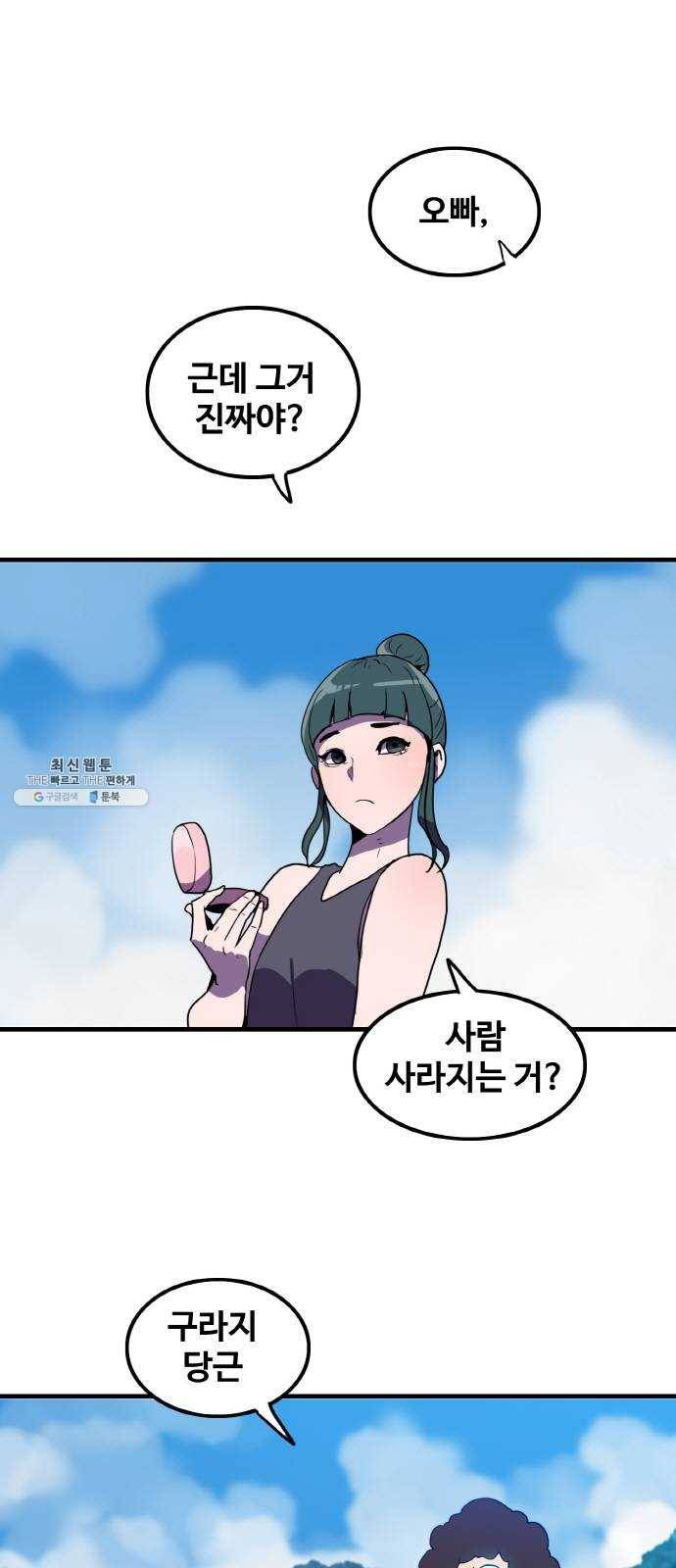 생존로그 1화 58