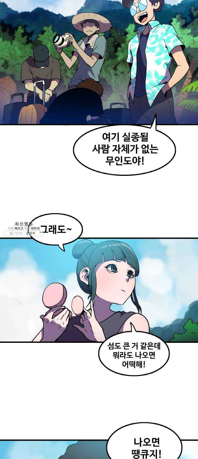 생존로그 1화 59