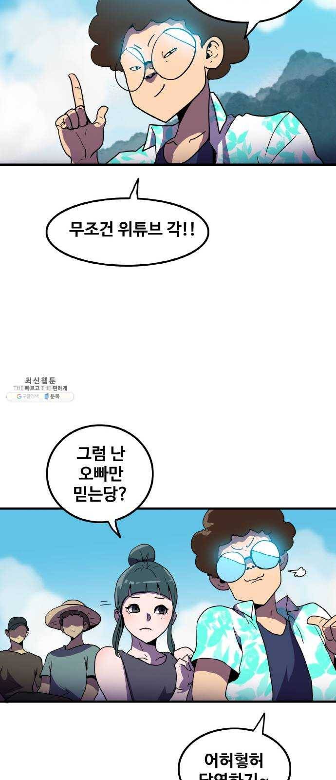 생존로그 1화 60
