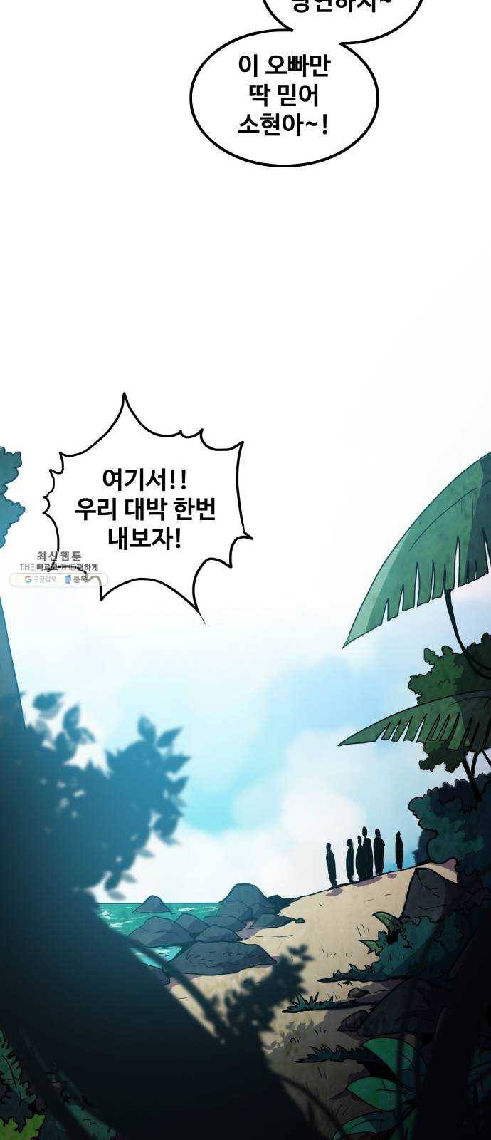 생존로그 1화 61