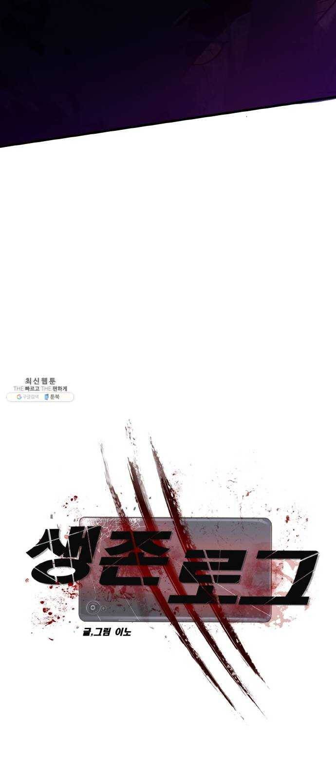 생존로그 1화 63
