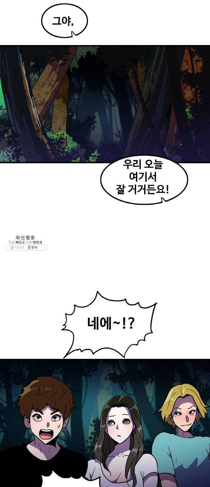 생존로그 1화 66