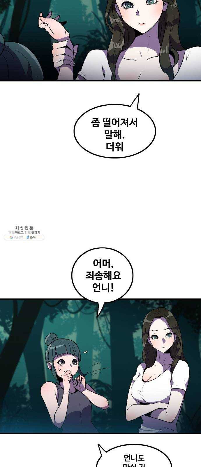 생존로그 1화 70