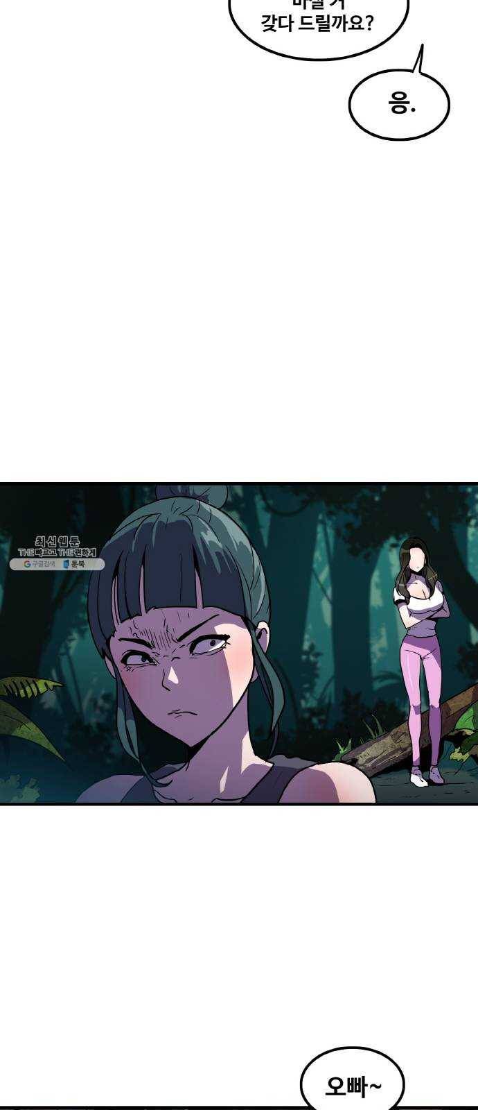 생존로그 1화 71