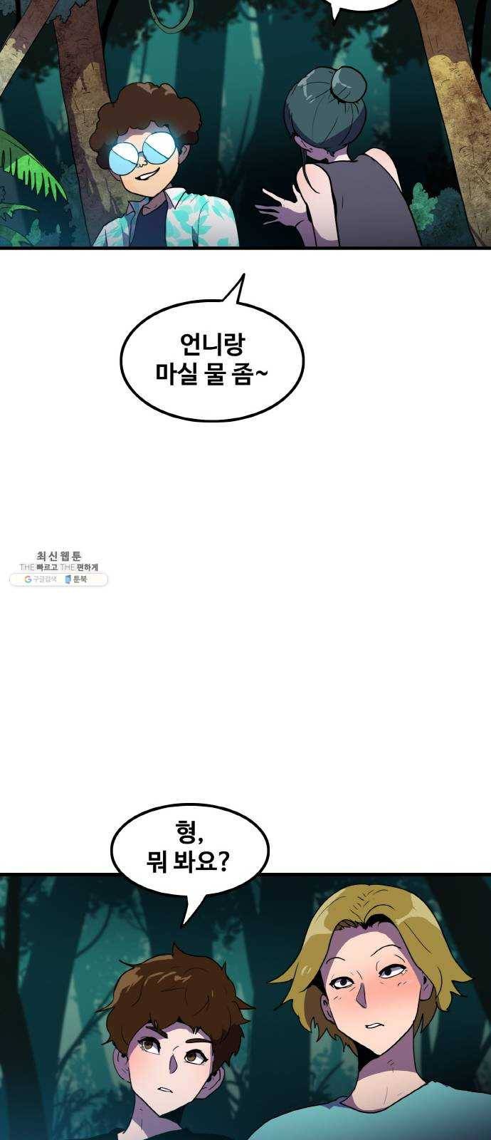 생존로그 1화 72