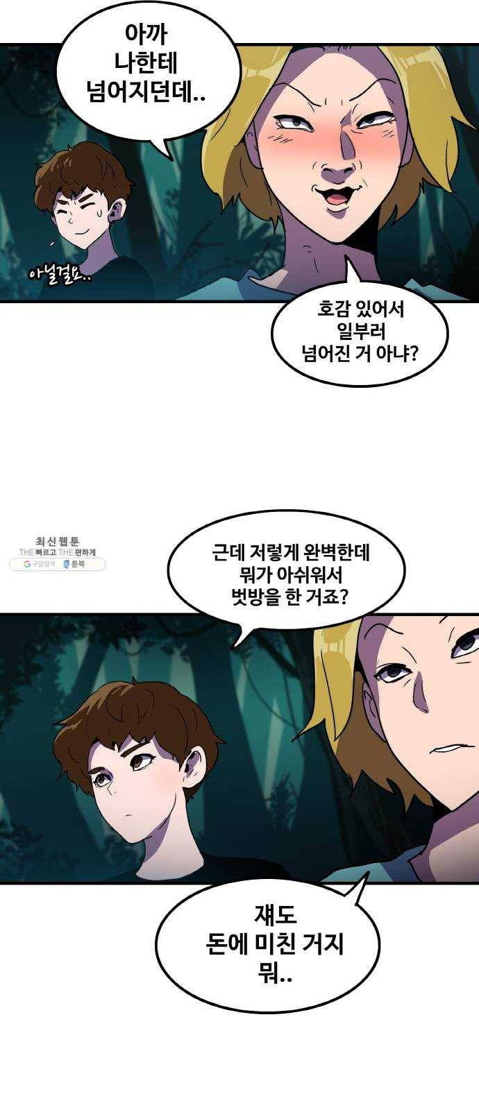 생존로그 1화 74