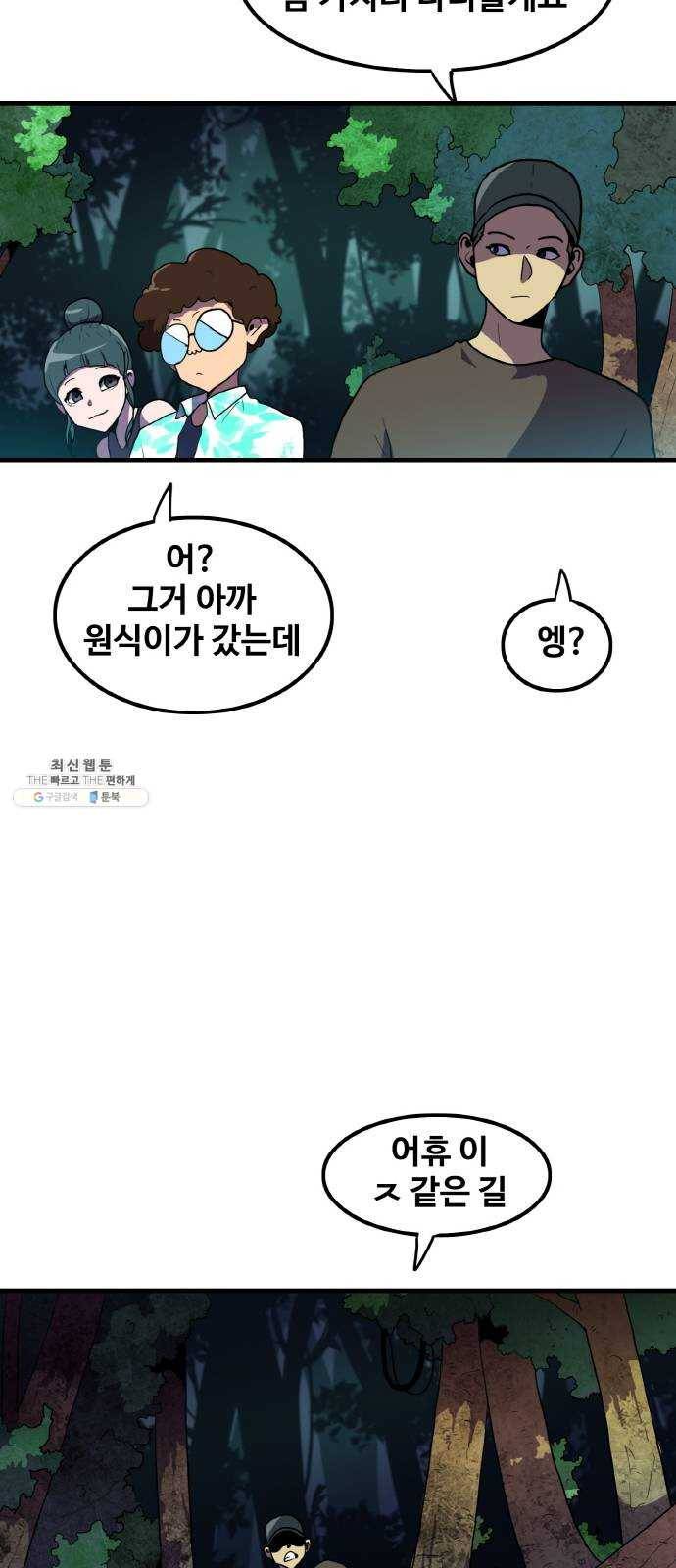 생존로그 1화 76