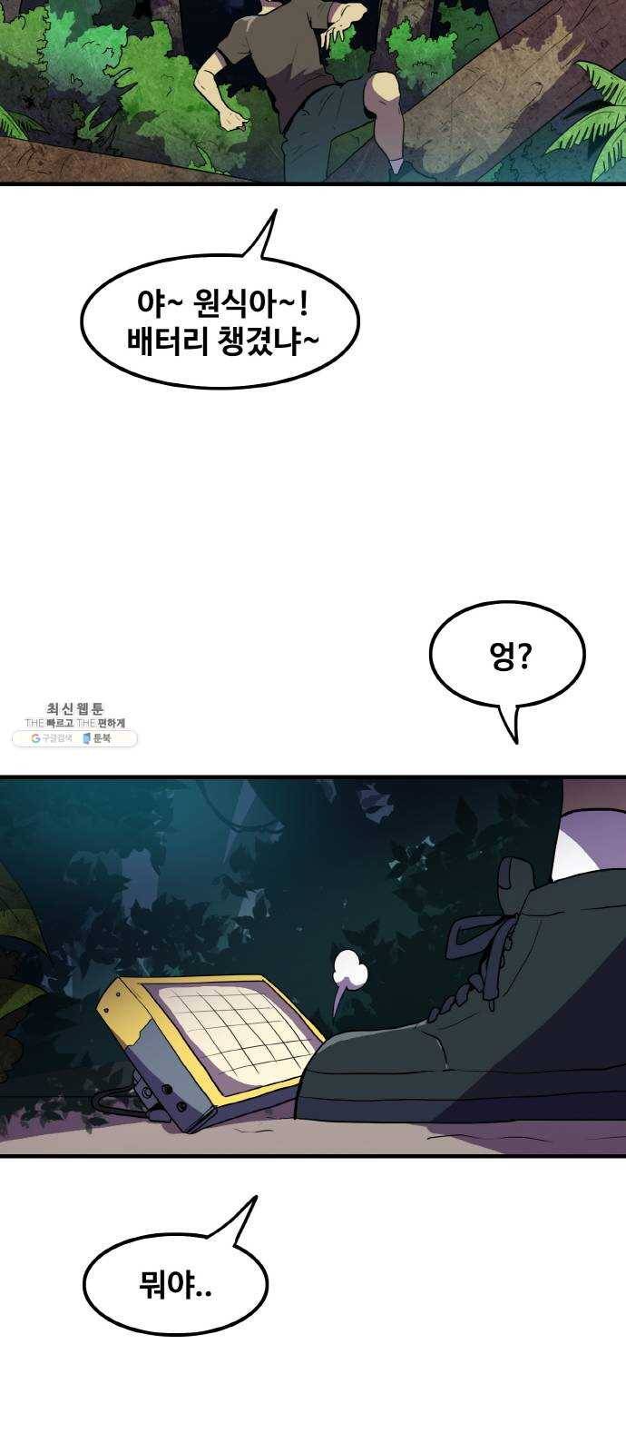 생존로그 1화 77