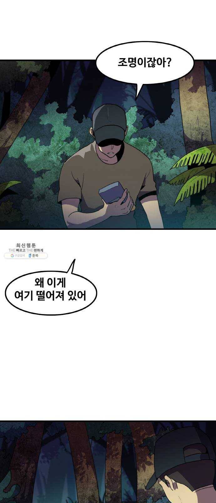 생존로그 1화 78