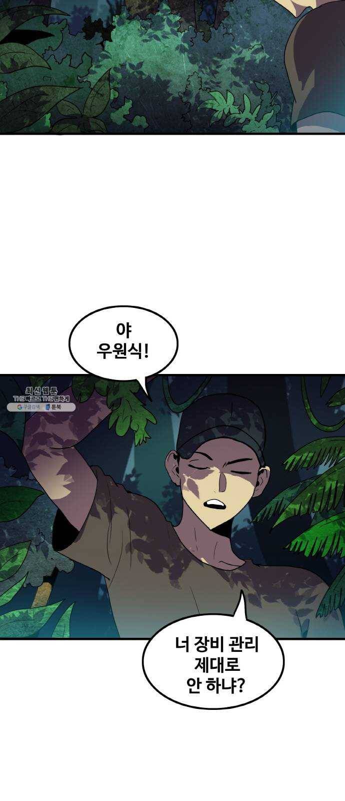 생존로그 1화 79