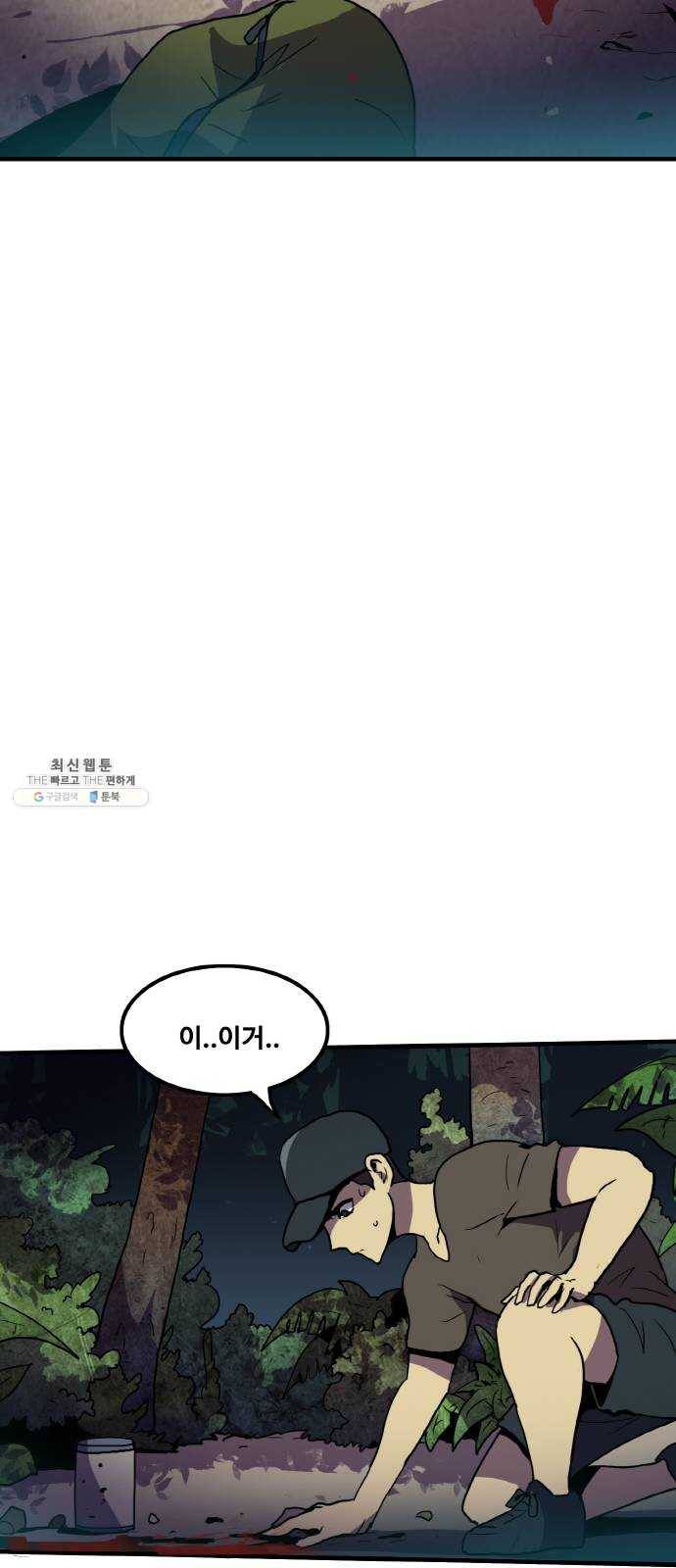 생존로그 1화 82