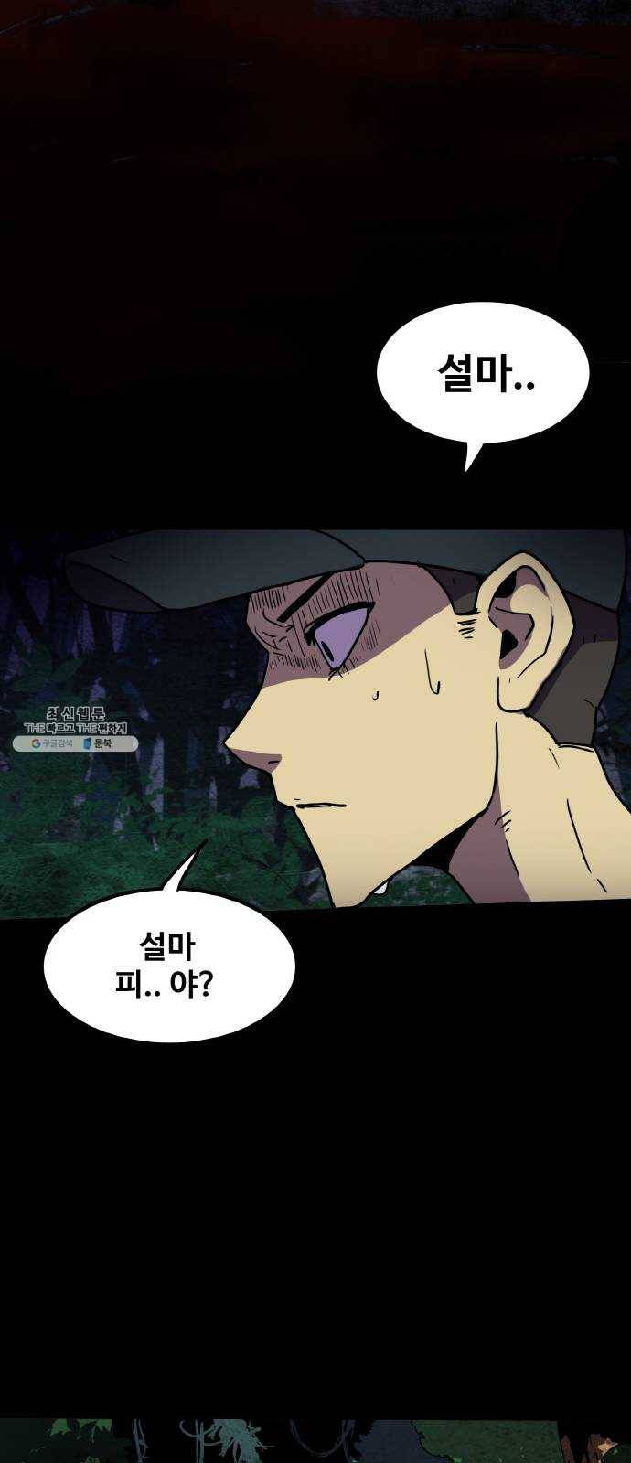 생존로그 1화 84