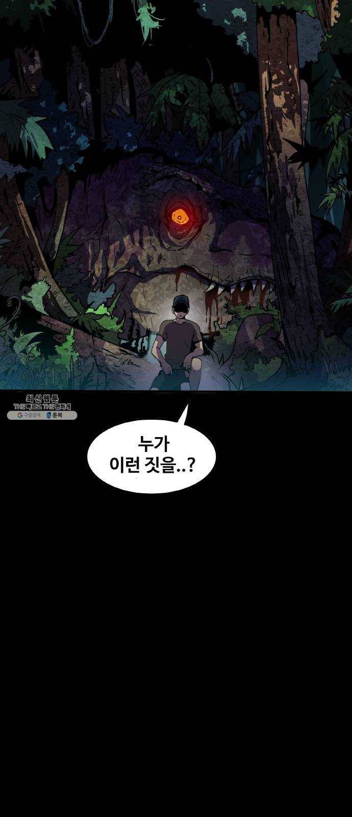 생존로그 1화 85