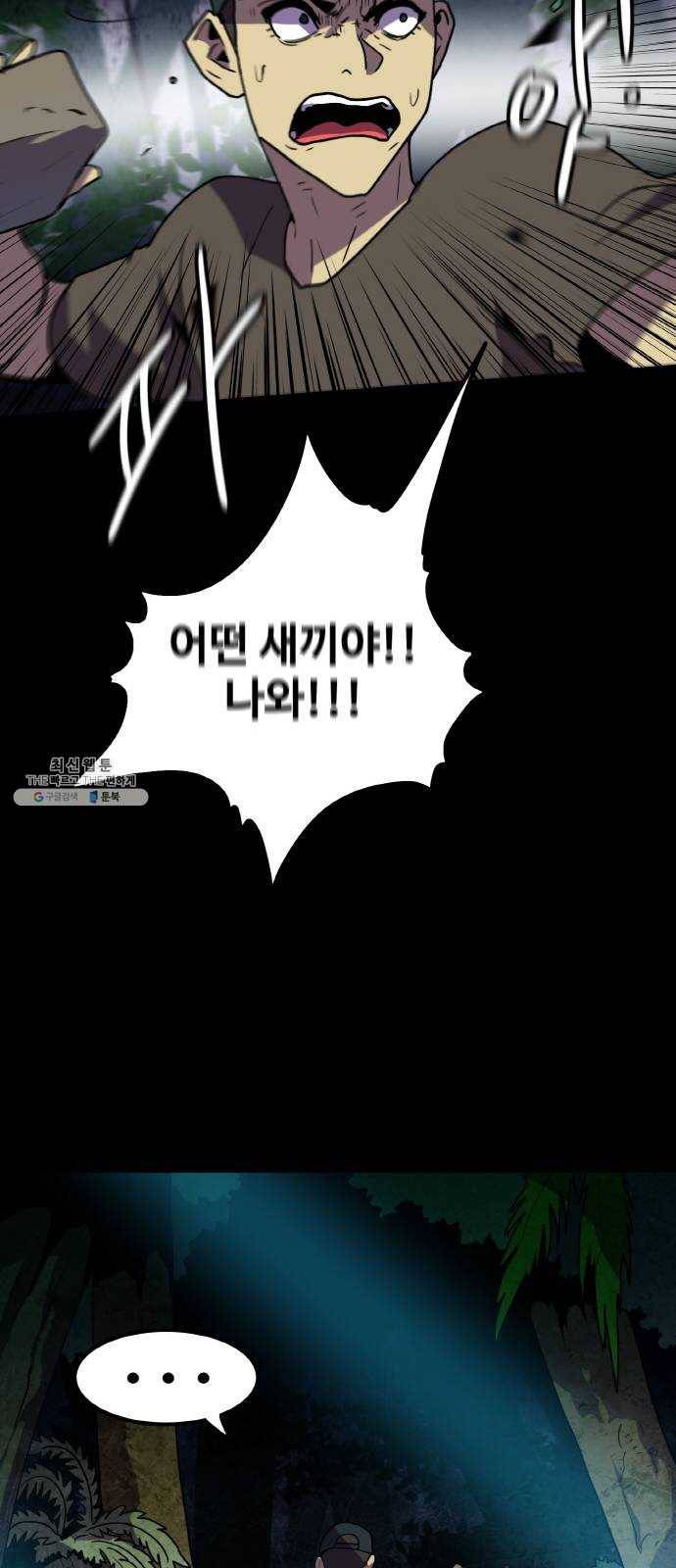 생존로그 1화 87