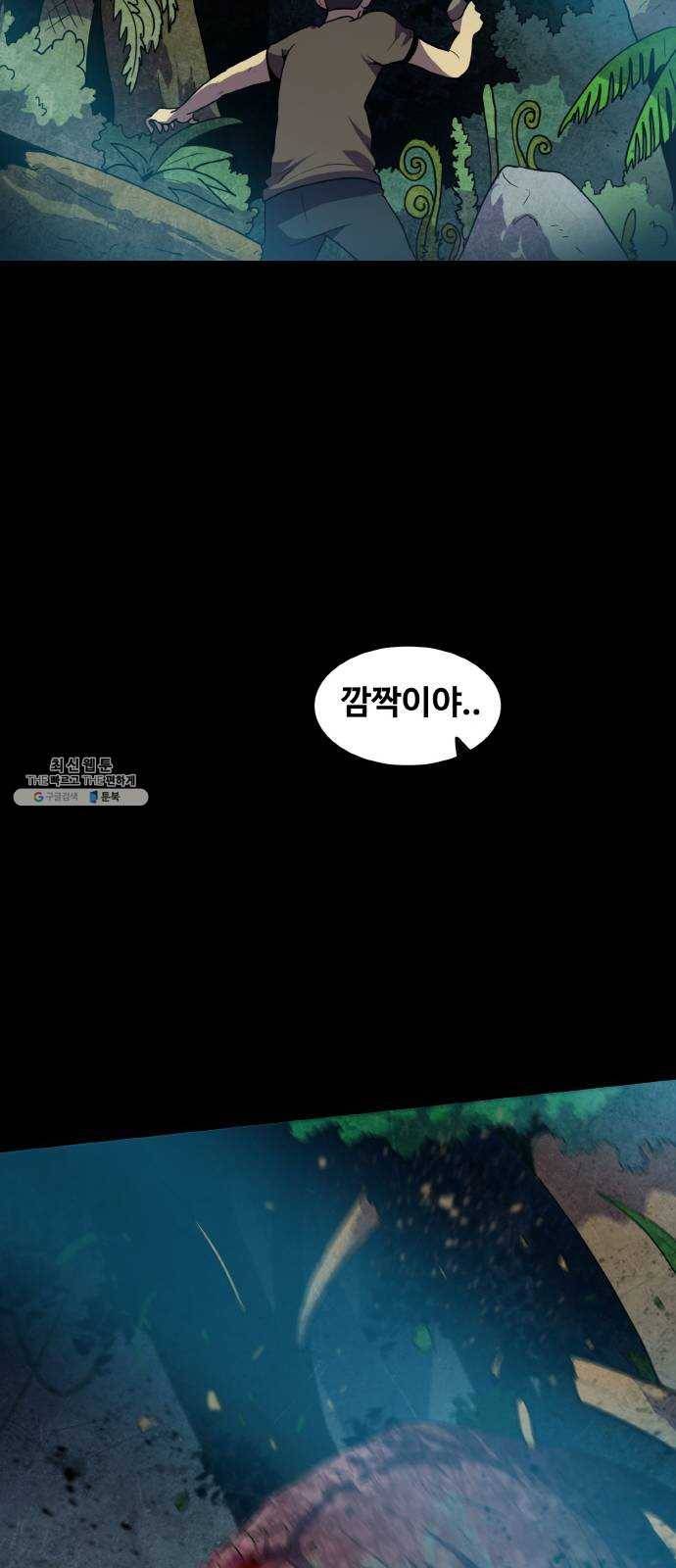 생존로그 1화 88