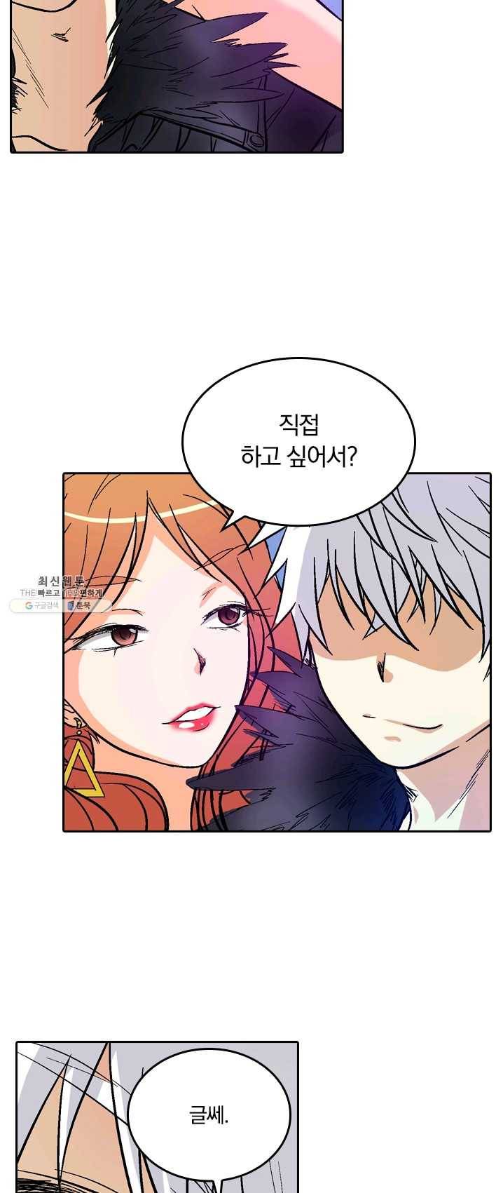 귀신을 쫓는 사나이 48화 2