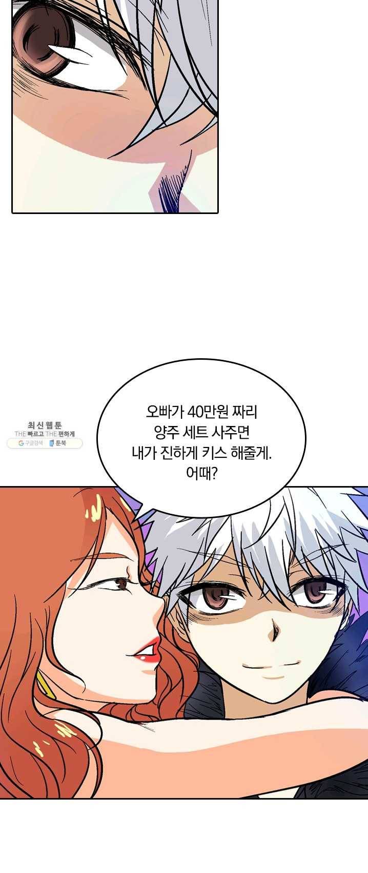 귀신을 쫓는 사나이 48화 3