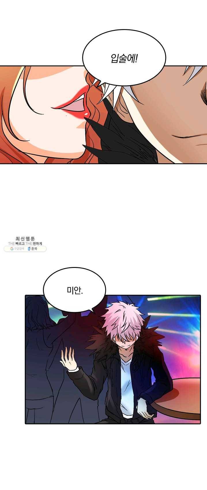 귀신을 쫓는 사나이 48화 4