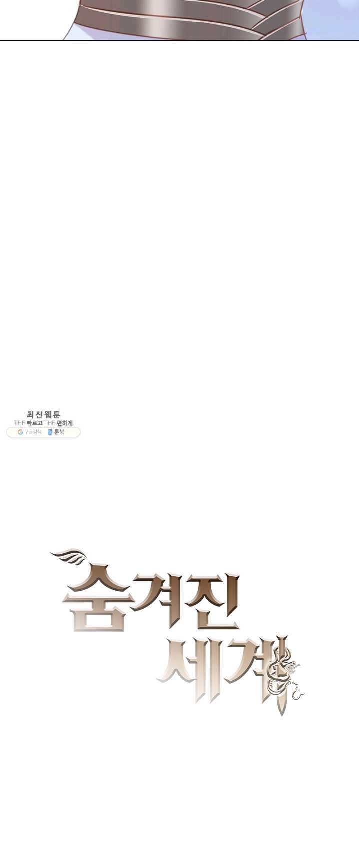 숨겨진 세계 89화 3