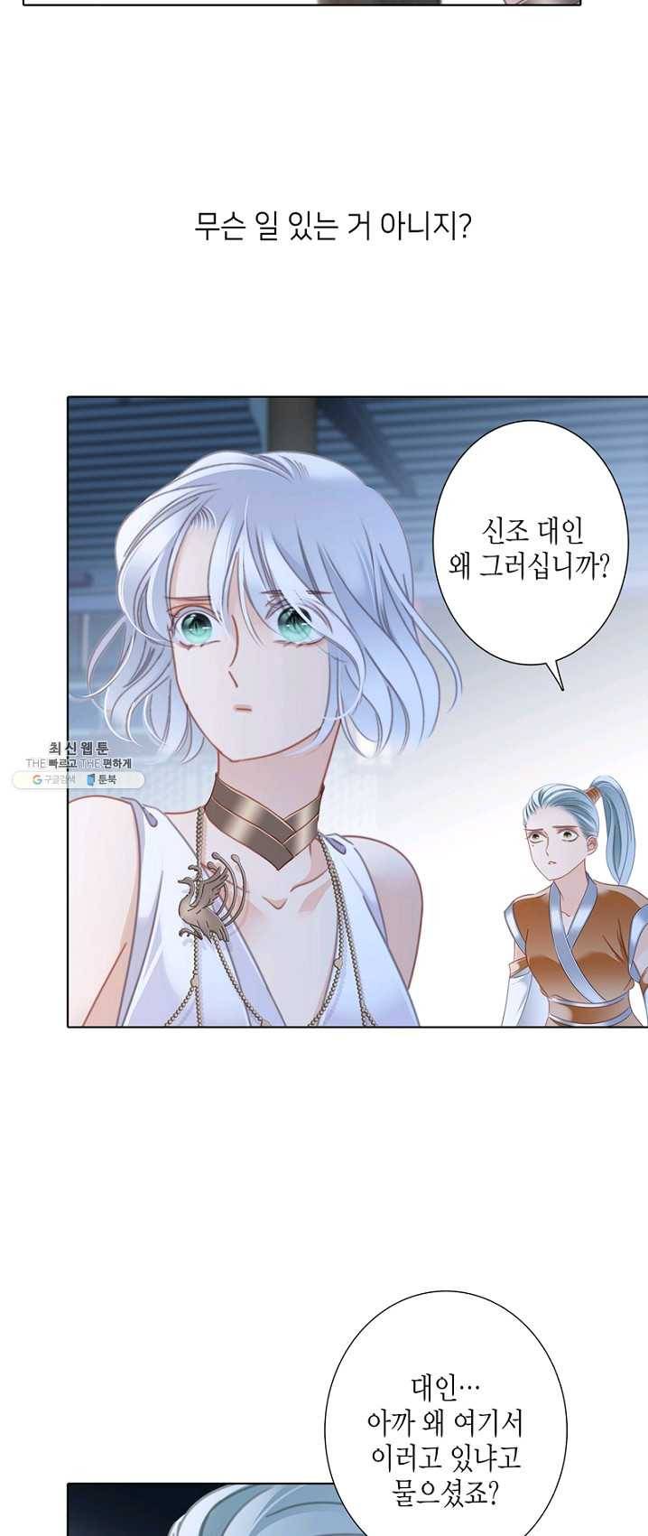 숨겨진 세계 89화 5
