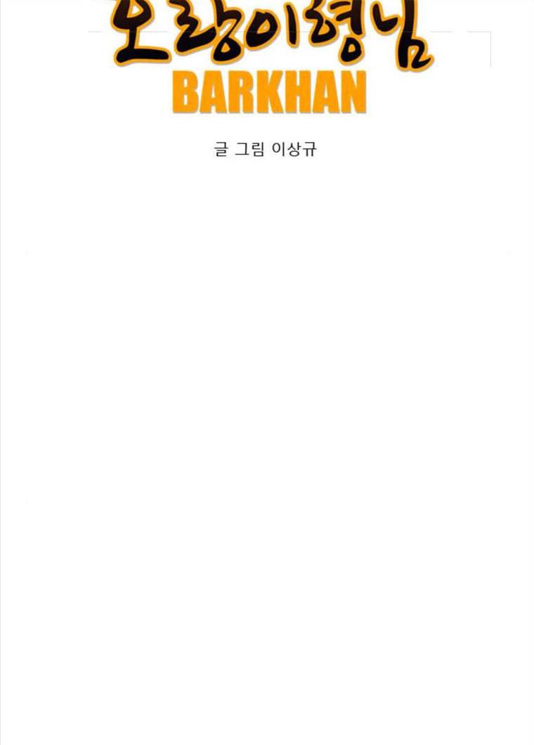 호랑이형님 2부 235화 22
