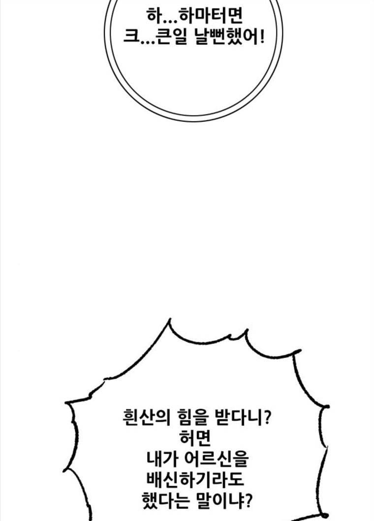 호랑이형님 2부 235화 28