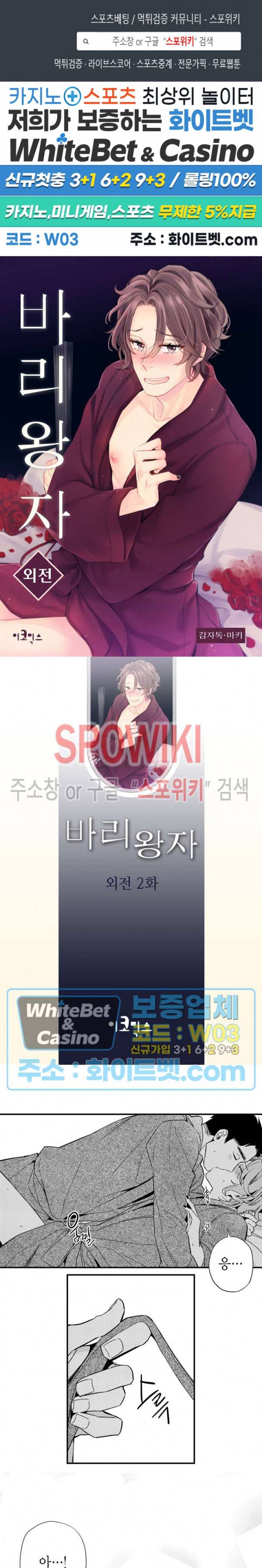 바리왕자 외전 1부 2화 1