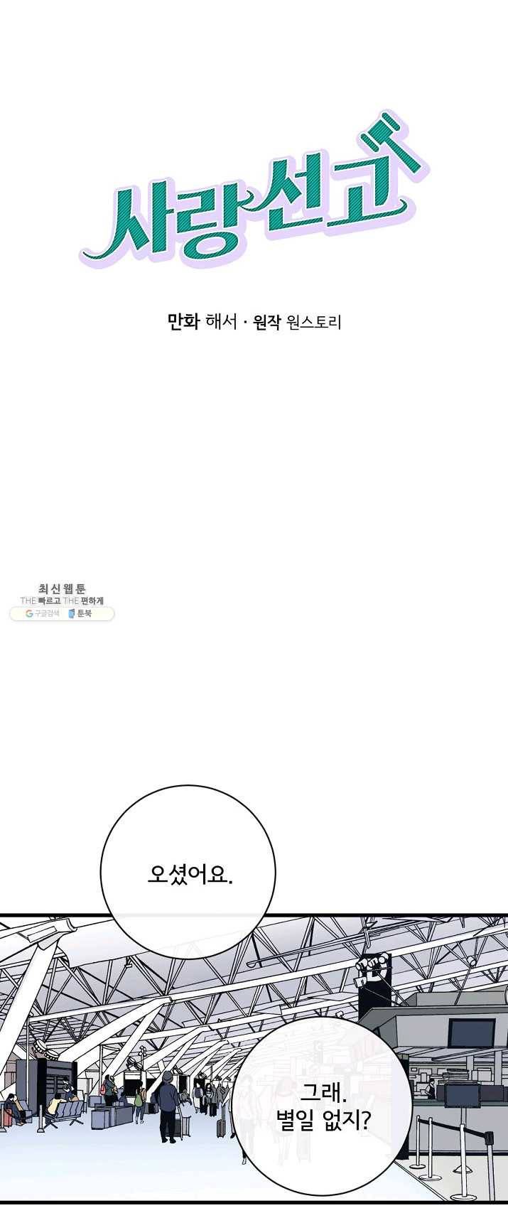 사랑 선고 33화 1