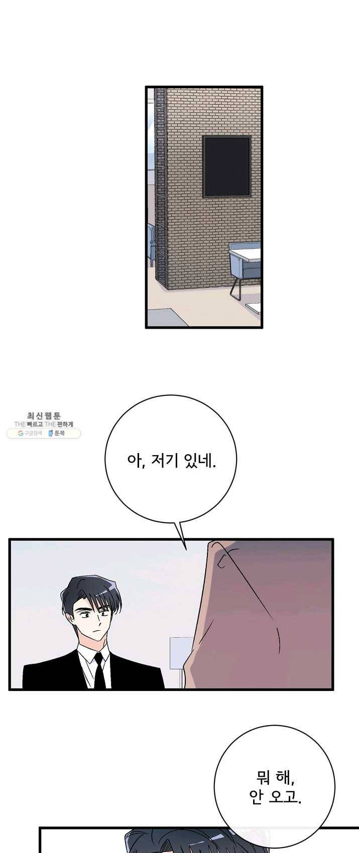 사랑 선고 33화 3