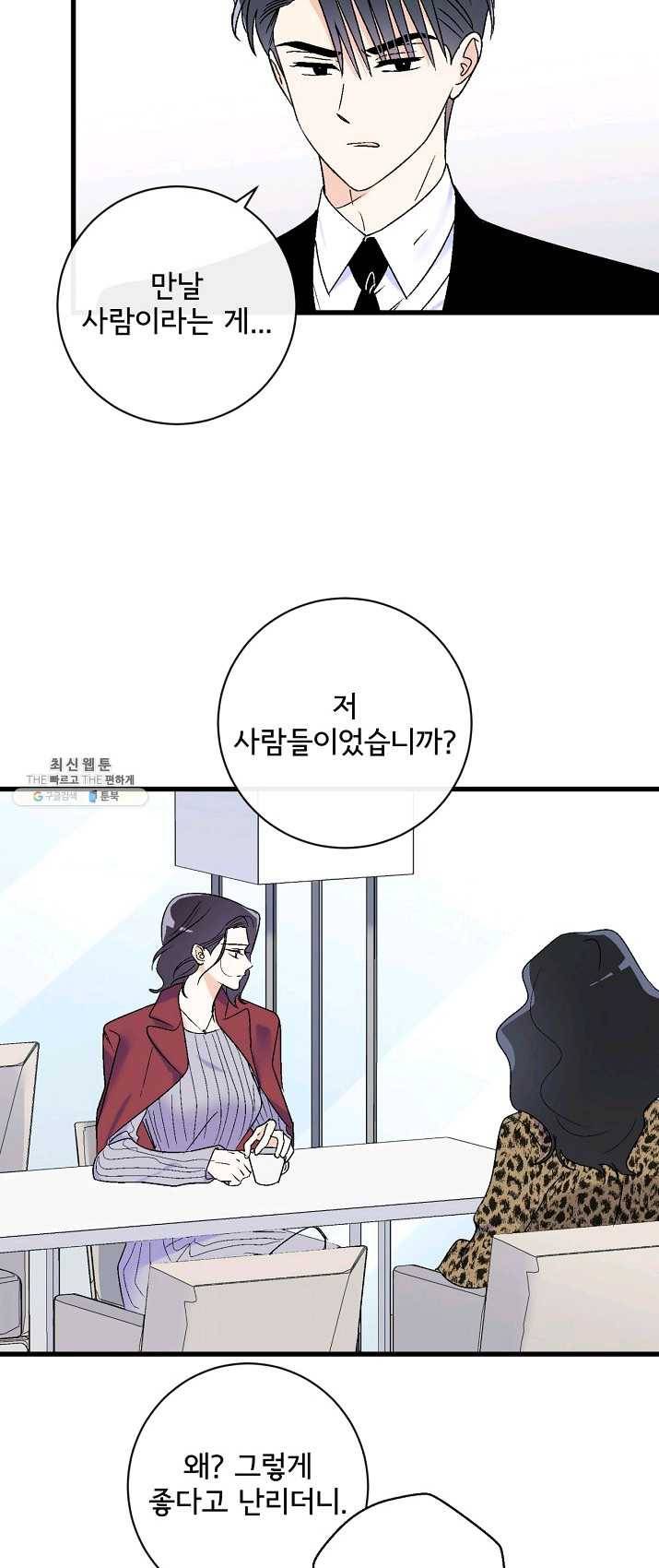 사랑 선고 33화 4