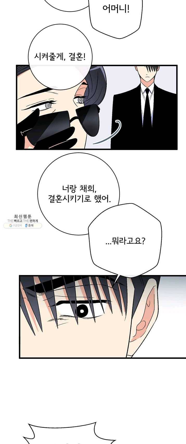 사랑 선고 33화 5
