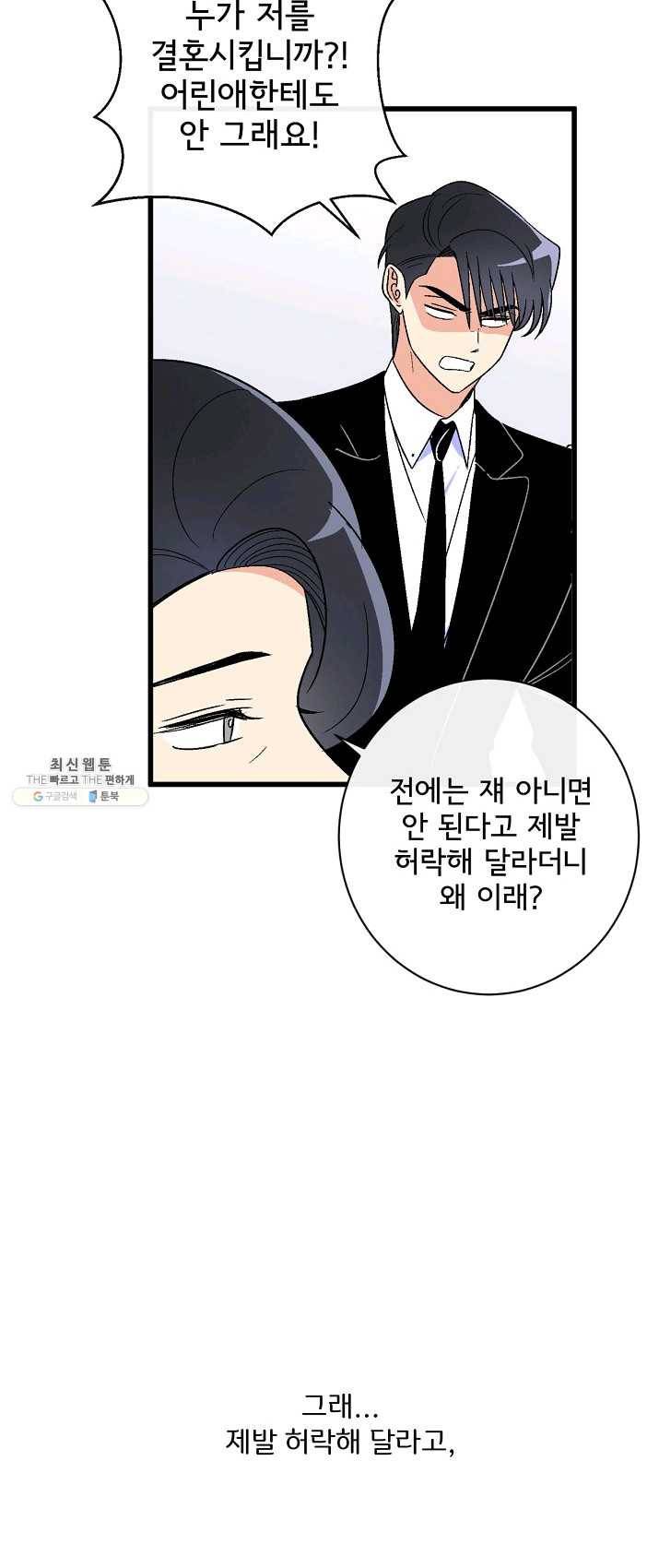 사랑 선고 33화 6