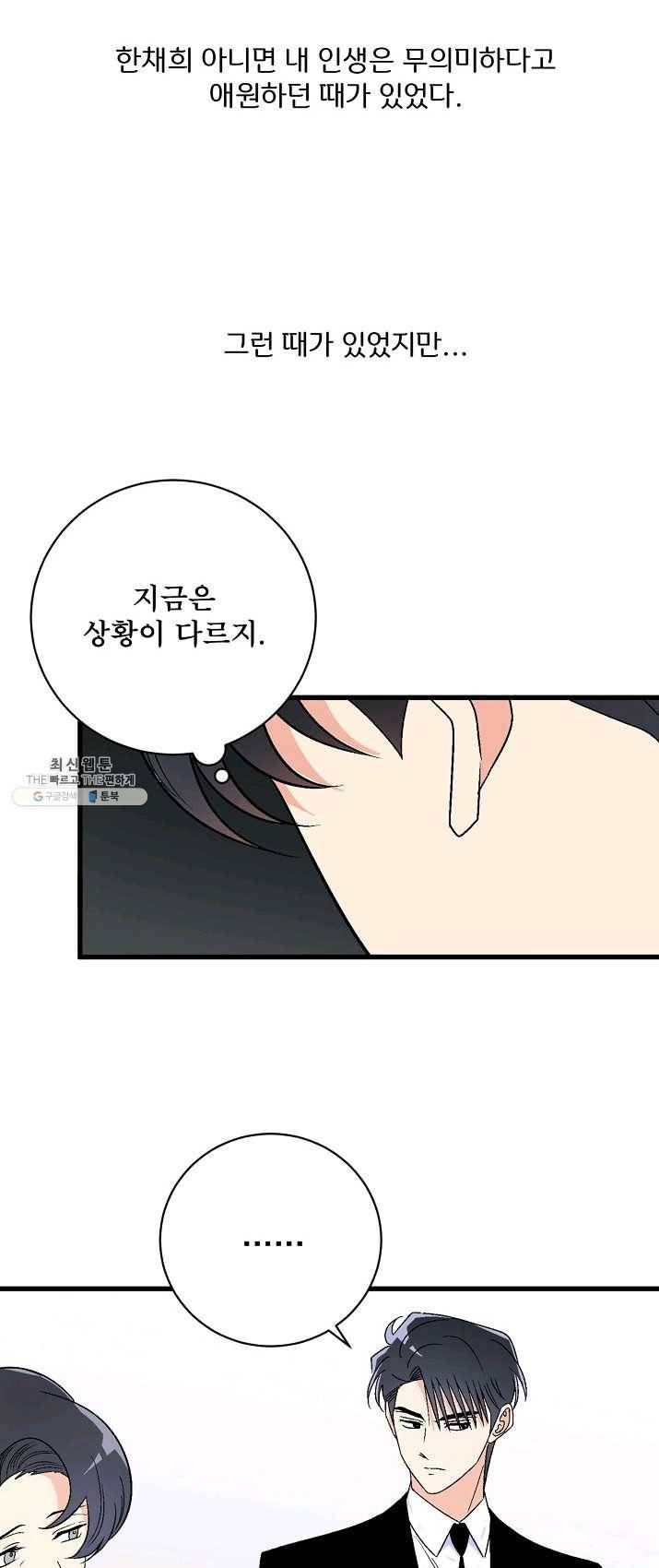 사랑 선고 33화 7