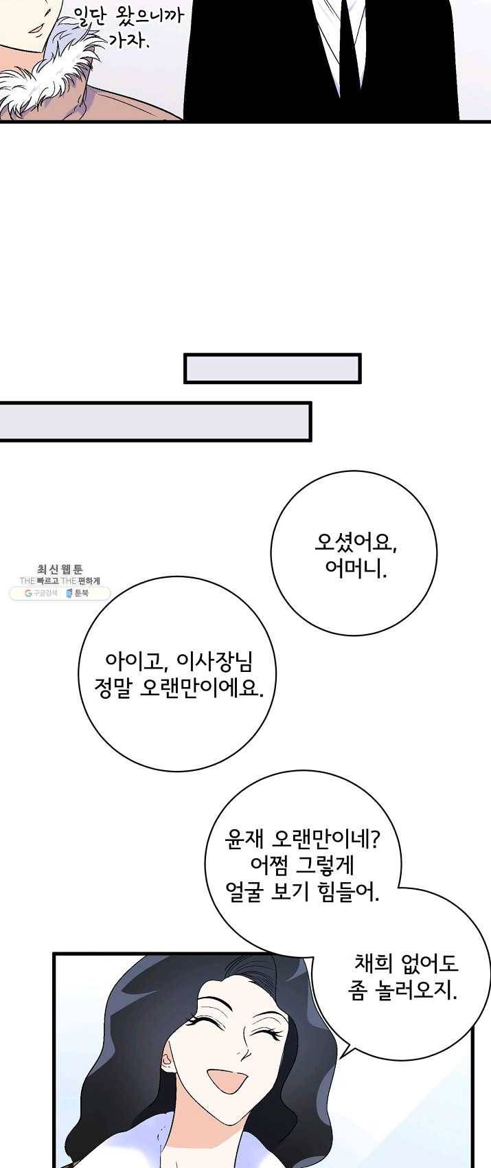 사랑 선고 33화 8