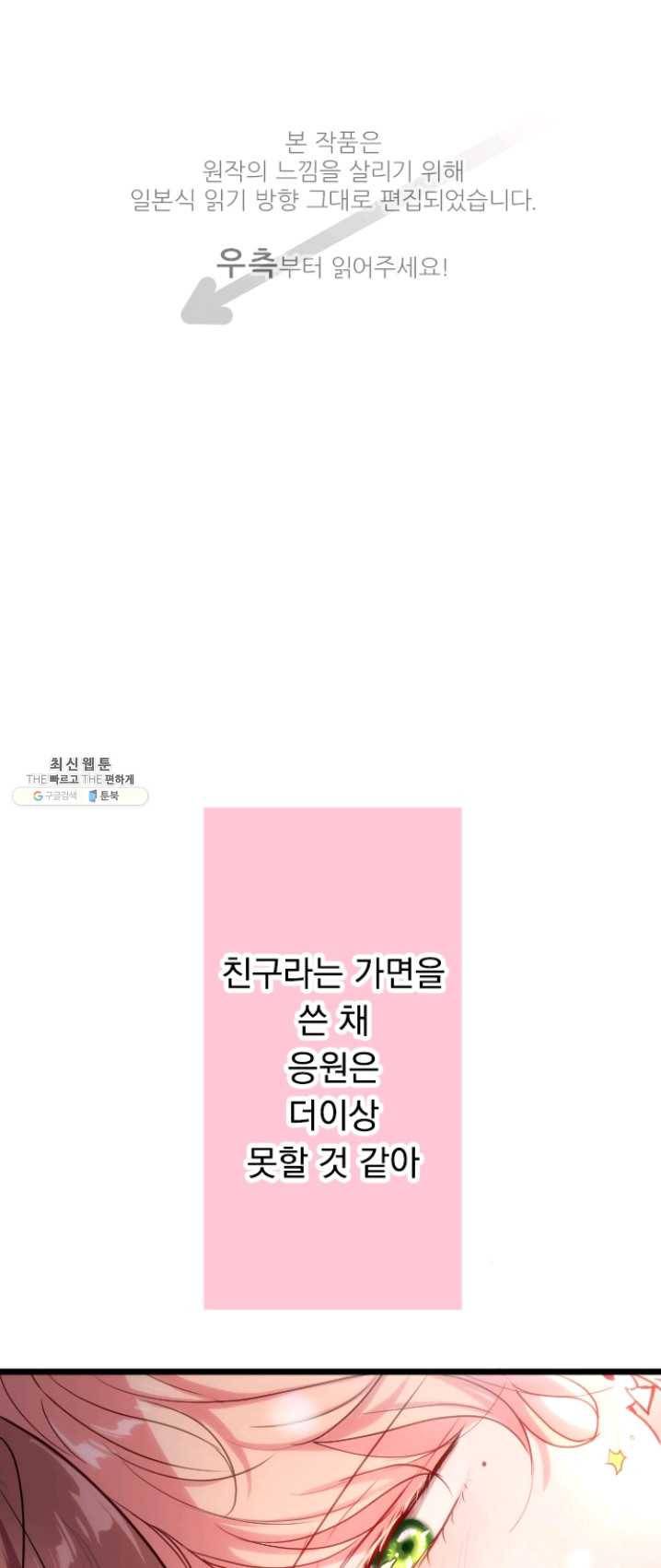 우사미 군의 비밀! 98화 1