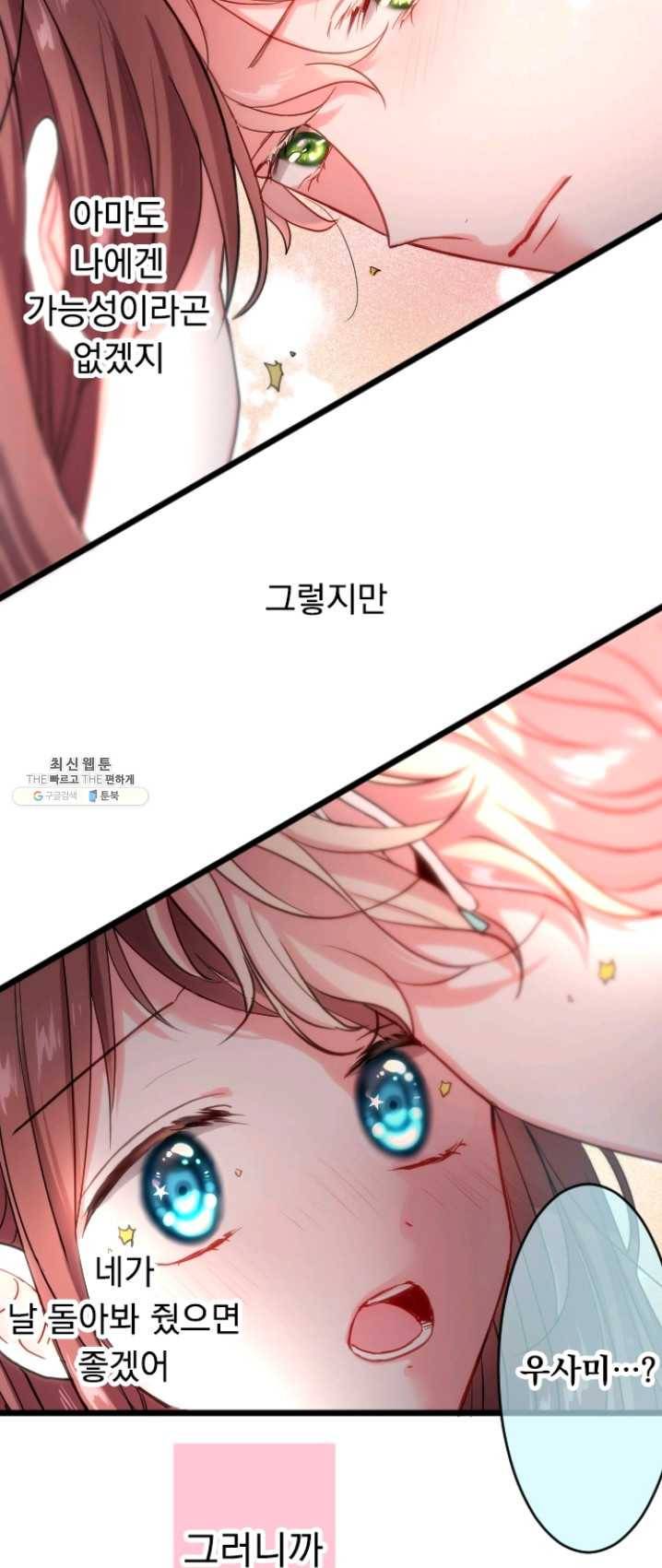 우사미 군의 비밀! 98화 2