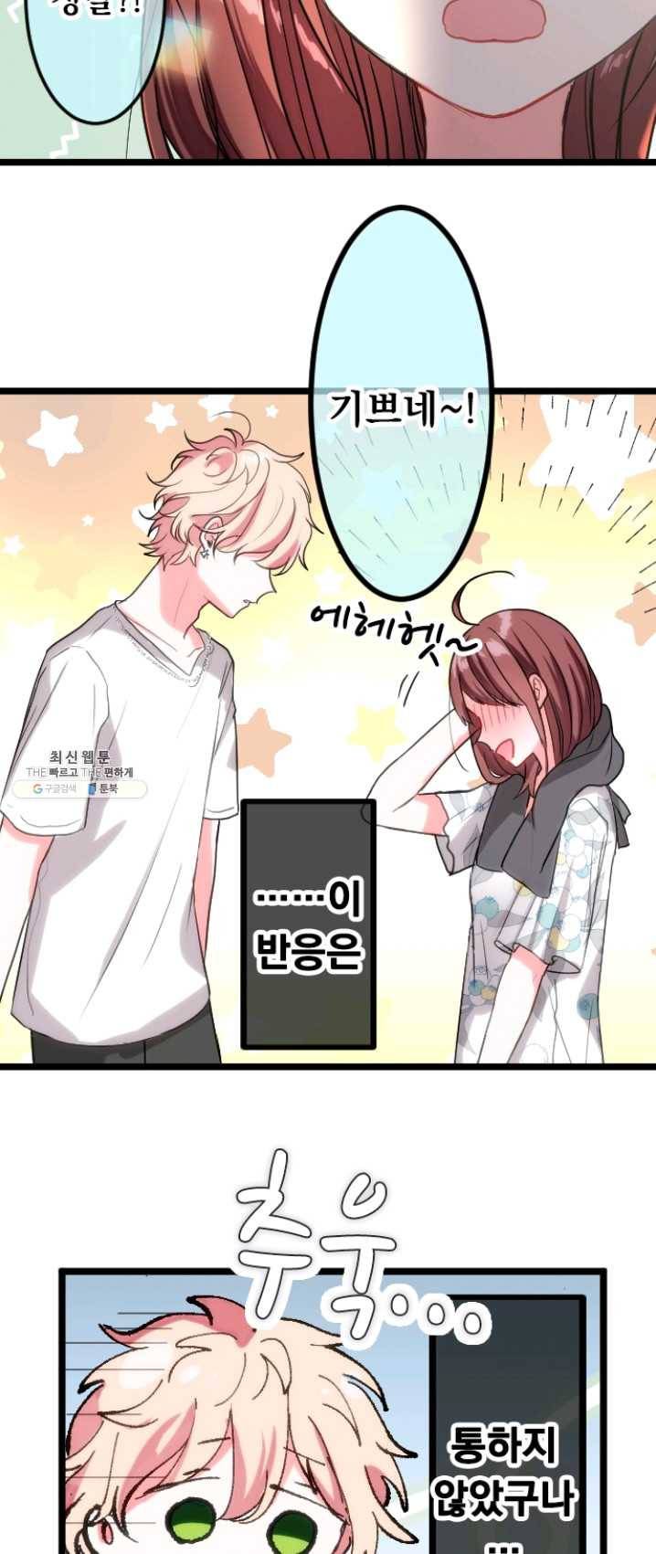 우사미 군의 비밀! 98화 5