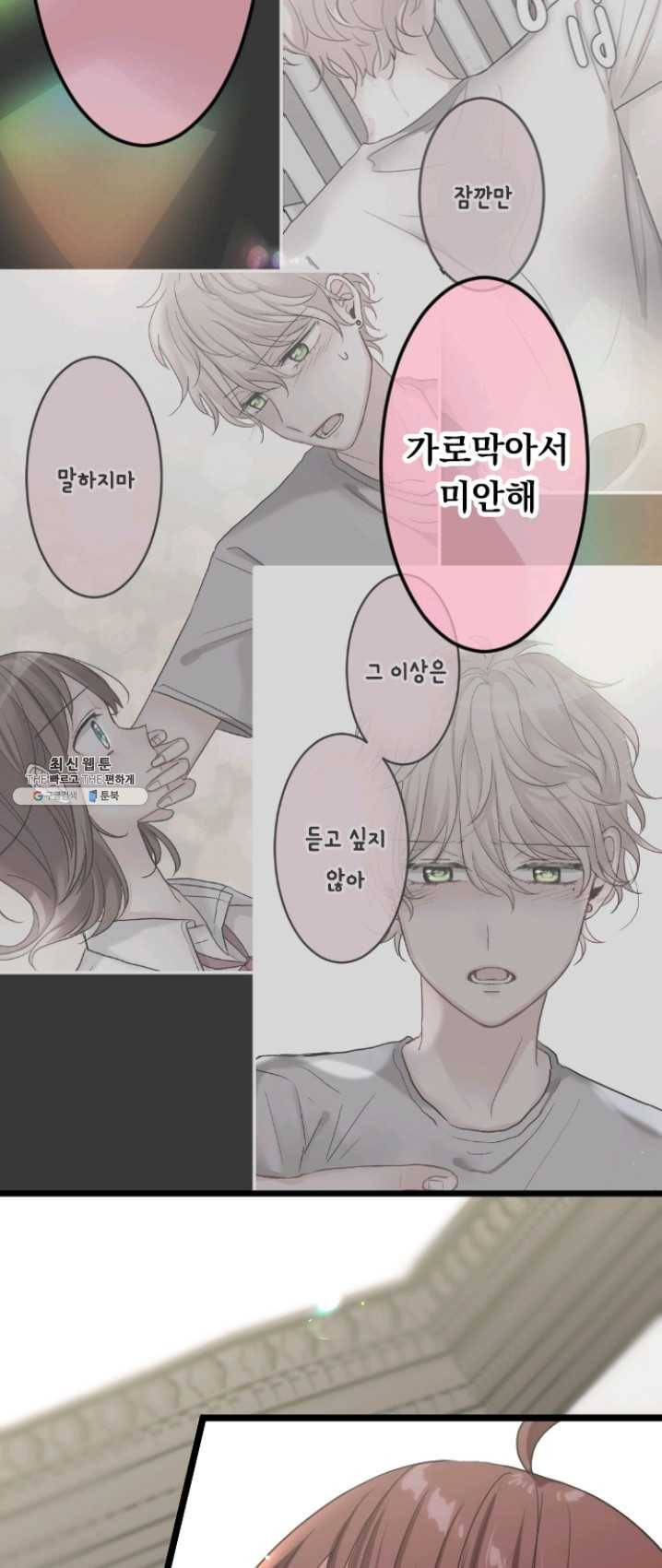 우사미 군의 비밀! 98화 7