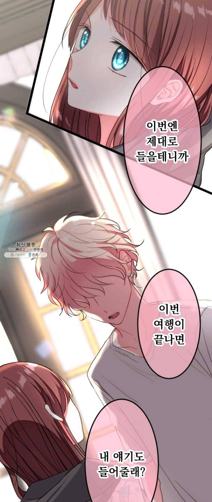 우사미 군의 비밀! 98화 8