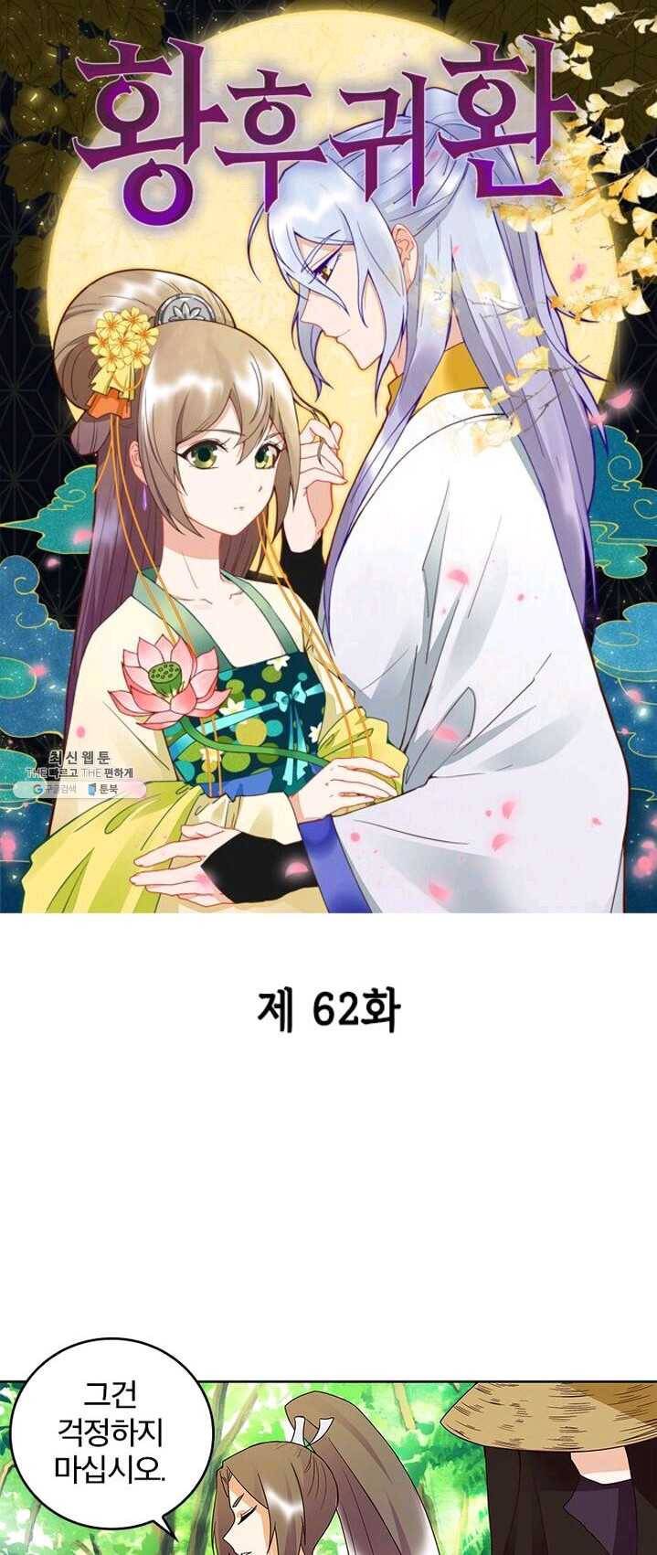 황후귀환 62화 1
